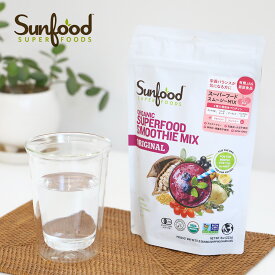 【最大3,000円OFFクーポン】サンフード スーパーフーズ Sunfood super foods オーガニック スーパーフード　スムージーミックス　227g│有機 植物性プロテイン オーガニック タンパク質 まろやか グレインフリー 健康 美ボディ 美容