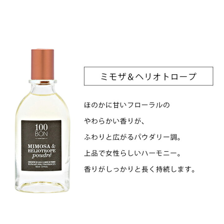 楽天市場 100bon ソンボン コンソントレ 50ml ミモザ ヘリオトロープ スプレー 香水 天然香料 ナチュラル アロマ フレグランス ギフト 植物性 フローラル サンダルウッド ローズ ジャスミン バニラ パヒューム サンテラボ