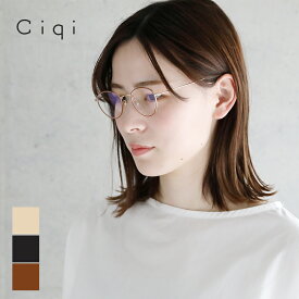 【6/15限定！抽選で最大100%ポイントバック】Ciqi シキ NATALIE ナタリー リーディンググラス・スクリーングラス【ソフトケース付き】／眼鏡 めがね 老眼鏡 PC眼鏡 ブルーライトカット UVカット サングラス 細フレーム 華奢 おしゃれ シンプル ギフト プレゼント