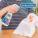 【最大12％OFFクーポン！】Dr.beckmann（ドクターベックマン）プレウォッシュ＆ステインリムーバー スプレー デリケート衣類 プレケア 油汚れ 洗濯 無香料 無着色料 無漂白剤 シミ 汗 皮脂汚れ エリ そで汚れ 血液 トマトソース チョコレート シルク