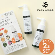 【最大12％OFFクーポン！】【選べる2本セット】だいじょうぶなもの マヌカ＆レザーウッドハニースプレー …