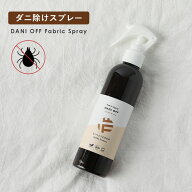 だいじょうぶなもの ダニオフ ファブリックスプレー250ml | 旧メイドオブオーガニクス オーガニック ダニ…