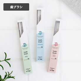【12/18限定！抽選で最大100%ポイントバック】だいじょうぶなもの 歯ブラシ ホワイトニング デイリー ガムケア ハミガキ 歯ぶらし 歯みがき 歯磨き オーラルケア オーガニック おすすめ デンタルケア 旧メイドオブオーガニクス
