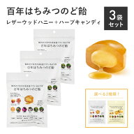 【5/20限定！抽選で最大100%ポイントバック】だいじょうぶなもの レザーウッドハニー+ハーブキャンディ 5…