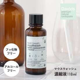【10/10限定！抽選で最大100%ptバック】Davids（デイヴィッズ）フレッシュブレス マウスウォッシュ 洗口液 濃縮液 118ml リフィル レフィル ノンアルコール 低刺激 口臭予防 ミント スッキリ オーラルケア