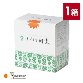 バイオノーマライザー 青パパイヤ酵素 90g(3g×30包) 青パパイヤ酵素 青パパイヤ 酵素 発酵食品 顆粒 粉末 粉 健康 エイジング 健康サポート パパイヤ 美容 ビタミン ポリフェノール オーガニック