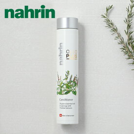 【12/15限定！抽選で最大100%ポイントバック】nahrin（ナリン） ハーブオイル33+7 コンディショナー 250ml | ハーブ ヘアケア 自然由来 ナチュラル リンス さらさら 艶髪 ギフト 贈り物 プレゼント ミント スイス ナチュラルコスメ