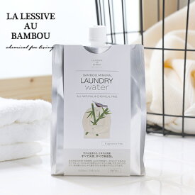 【3/1限定！抽選で最大100%ポイントバック】LA LESSIVE AU BAMBOU (ラレシーブオーバンブー) バンブーミネラルランドリーウォーター 1000ml 詰め替え用 | 環境洗剤(エコ洗剤) 衣類用 ランドリー用 液体洗剤 洗濯洗剤 ナチュラル洗剤 敏感肌 赤ちゃん 国産
