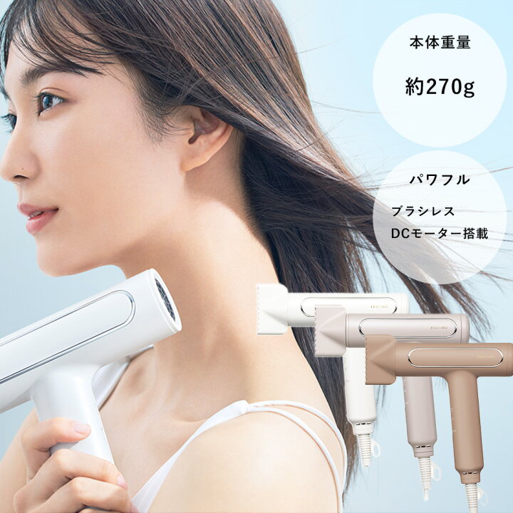 楽天市場】FESTINO フェスティノ ツヤモイストドライヤー SMHB-029-WH 