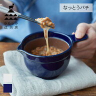 【9/18限定！抽選で最大100%ptバック】 かもしか道具店 なっとうバチ ( 白 / 藍 ) | ふつう 納豆用 納豆 …