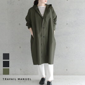 【5/25限定！抽選で最大100%ポイントバック】TRAVAIL MANUEL トラバイユマニュアル ライトグログランBIGパーカ TM4003 | トラヴァイユマニュアル アウター コート フード フード付き シンプル オーバーサイズ 羽織 レディース【ラッピング不可】