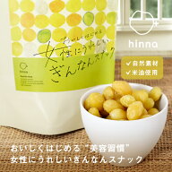 ぎんなん スナック 80g 砂糖不使用 銀杏 ビタミン カリウム スーパーフード 薬膳 米油 おやつ ヘルシー …