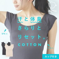 【消臭 抗菌】汗取りインナー カップ付 フレンチスリーブ 大汗 速乾 脇汗 綿混 インナー 汗取りパッド 汗…