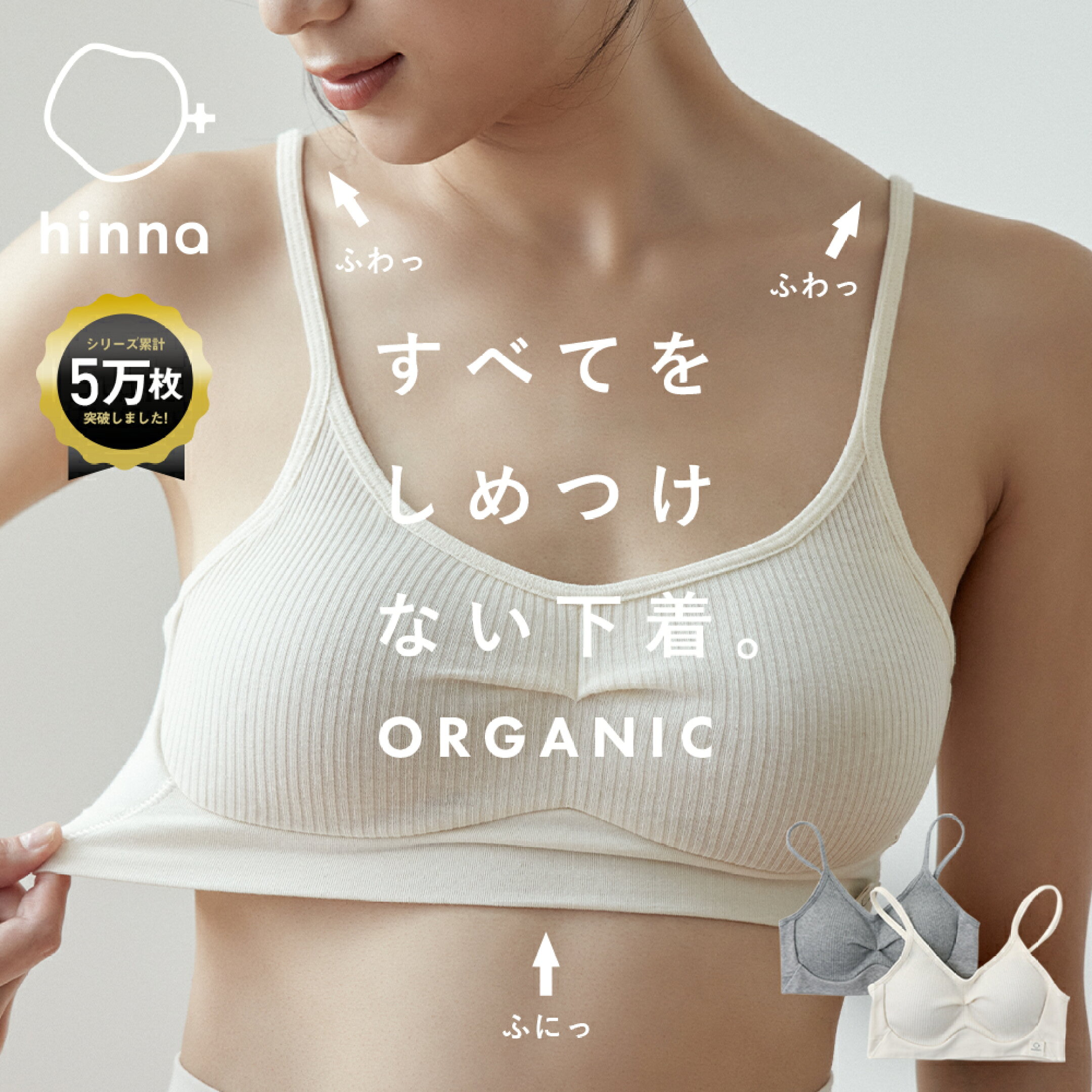 hinna ふわリブ オーガニックコットンインナー