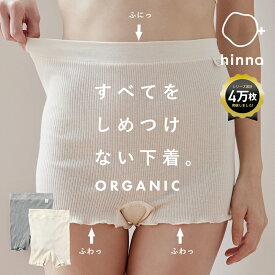 【日本製】 オーガニックコットン ボックスショーツ 一分丈 ショーツ レディース ナイトショーツ ふんどしショーツ コットン リンパ 締め付けない 妊活 温活 冷え 綿100 敏感肌 綿 鼠径部 ボクサー ふんどし パンツ トランクス インナー 下着 夏 | hinna ヒンナ ふわリブ