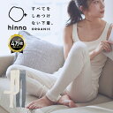【日本製】 オーガニックコットン レギンス インナー タイツ 締め付けない 肌着 下着 10分丈 薄手 ルームウェア 部屋着 レディース 身生地 リブ 綿100% 敏感肌 妊婦 温活 妊娠中 マタニティ ボトムス フェムケア | hinna ヒンナ ふわリブ