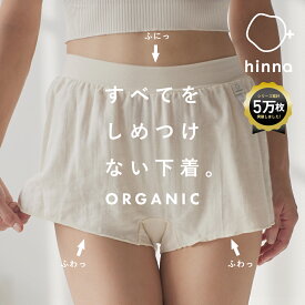 【日本製】 オーガニックコットン ガーゼ ふんどしショーツ 1分丈 ふんどしパンツ ショーツ 綿100% レディース コットン ボックスショーツ トランクス 敏感肌 冷え 鼠径部 黒ずみ そけいぶ 温活 妊活 ナイトショーツ 女性用 眠活 夏 下着 | hinna ヒンナ
