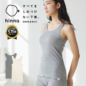 【日本製】 オーガニックコットン タンクトップ キャミ 綿100 インナー 敏感肌 キャミソール ルームウェア レディース 女性 綿 部屋着 パジャマ 締め付けない コットン 下着 おしゃれ リブ 白 フェムケア | hinna ヒンナ ふわリブ