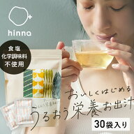 【国産】おいしくはじめるうるおう栄養お出汁 10g×30袋 食塩不使用 出汁 個包装 アミノ酸 無塩 たんぱく…