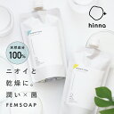 【日本製】 【詰め替え用】デリケートゾーン ソープ 泡 無香料 甘夏&ハーブ 200ml デリケートゾーンソープ 石けん 黒ずみ ケア 保湿 乾燥 敏感肌 弱酸性 フェミニン 匂い 臭い ナチュラル 更年期 かゆみ フェムケア インティメイトフォーム hinna ヒンナ