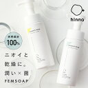 【日本製】デリケートゾーン ソープ 濃密泡 天然成分 フォーム 無香料 200ml フェムケア 石鹸 黒ずみ ケア 保湿 乾燥 敏感肌 弱酸性 vio BIOECOLIA 天然由来100% においケア ナチュラル エシカル 更年期 かゆみ しみない 泡 | hinna ヒンナ インティメイトフォーム