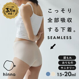 【日本製】マルチケア 吸水ショーツ ライト 15ml 20ml 尿もれ 尿漏れパンツ 女性用 軽失禁ショーツ 失禁パンツ ちょい漏れ フェムテック 産後 消臭 抗菌 布ナプキン ボクサー シームレス 綿混 コットン 吸水型 | hinna ヒンナ