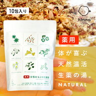 【医薬部外品】生薬湯 国産 薬用 入浴剤 疲れ 温活 生薬 風呂 冷え 肩こり 腰痛 疲労回復 冷え症 しっし…