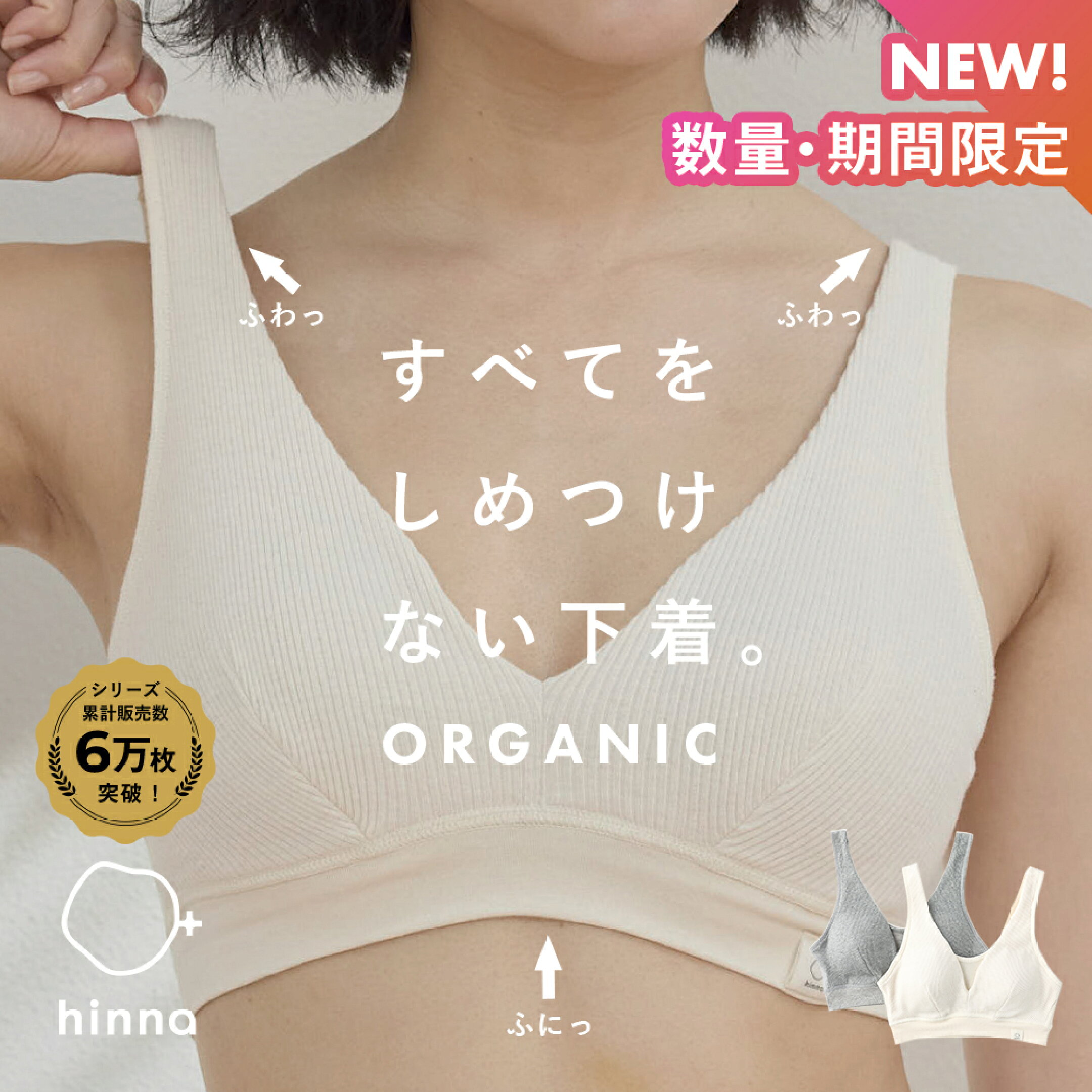 hinna ふわリブ オーガニックコットンインナー