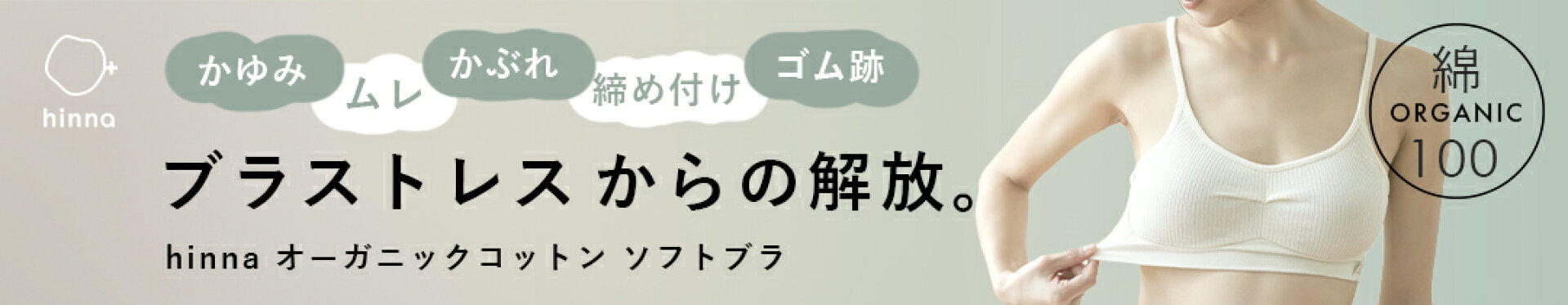 ふわリブソフトブラ