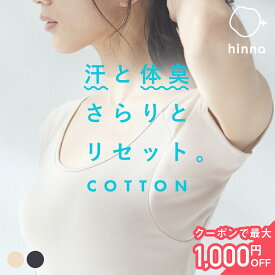 【消臭 抗菌】 汗取りインナー 綿混 大汗 フレンチスリーブ 脇汗 インナー レディース 速乾 綿 汗取りパッド 脇汗パッド 汗じみ 汗染み防止 汗脇パッド 夏 汗とり 脇 背中 強力 キャミソール 下着 半袖 吸水速乾 | hinna ヒンナ デオドライ コットン インナー