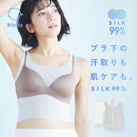 【日本製】シルク 汗取り ブラ タンク ブラインナー インナー タンクトップ やわらか 絹 敏感肌 汗 肌着 …