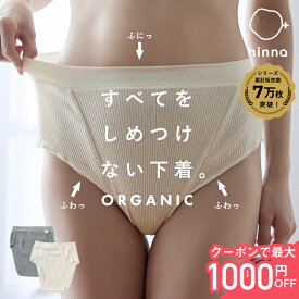 【楽天1位】オーガニックコットン ふんどしショーツ リンパ 締め付けない ふんどしパンツ ショーツ 綿 綿100% レディース コットン ゴムなし 敏感肌 開放感 冷え 鼠径部 黒ずみ そけいぶ 妊活 楽ちん パンツ ナイトショーツ 女性用 | hinna ヒンナ ふわリブ