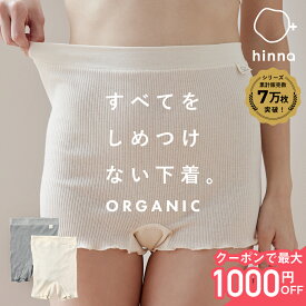 【日本製】 オーガニックコットン ボックスショーツ 一分丈 ショーツ レディース ナイトショーツ ふんどしショーツ コットン リンパ 締め付けない 妊活 温活 冷え 綿100 敏感肌 綿 鼠径部 ボクサー ふんどし パンツ 下着 夏 インナー | hinna ヒンナ ふわリブ