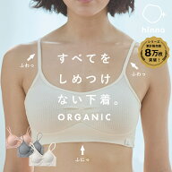【日本製】 オーガニックコットン ソフトブラ ブラジャー ブラ ノンワイヤー ナイトブラ 綿 綿100 綿100%…