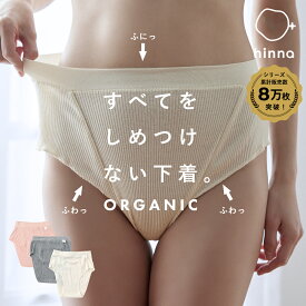 【楽天1位】オーガニックコットン ふんどしショーツ リンパ 締め付けない ふんどしパンツ ショーツ 綿 綿100% レディース コットン ゴムなし 敏感肌 開放感 冷え 鼠径部 黒ずみ そけいぶ 妊活 楽ちん パンツ ナイトショーツ 女性用 | hinna ヒンナ ふわリブ