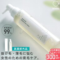 【医薬部外品】【日本製】育毛剤 女性用 薬用 抜け毛対策 頭皮 薄毛 女性ホルモン 産後 更年期 閉経 レデ…