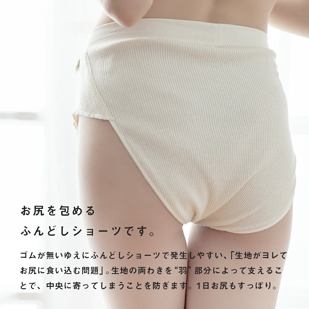 【楽天1位】オーガニックコットン ふんどしショーツ リンパ 締め付けない ふんどしパンツ ショーツ 綿 綿100% レディース コットン ゴムなし 敏感肌 開放感 冷え 鼠径部 黒ずみ そけいぶ 妊活 楽ちん パンツ ナイトショーツ 女性用 | hinna ヒンナ ふわリブ - メイン画像 8