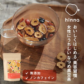 【最大3,000円OFFクーポン】hinna （ ヒンナ ） おいしくはじめる女性にうれしい食べるなつめ黒豆茶 140g | なつめ 黒豆 いちじく クコの実 食べるお茶 スーパーフード なつめ茶 無添加 ドライなつめ 砂糖不使用 ノンカフェイン 妊娠中 ヘルシー 薬膳