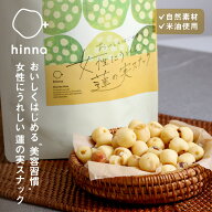 蓮の実 スナック 葉酸 砂糖不使用 スーパーフード 薬膳 米油 おやつ ヘルシー 食物繊維 はすの実 お菓子 …