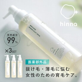 【楽天1位】【医薬部外品】【日本製】【3本セット】 育毛剤 女性用 薬用 頭皮 薄毛 女性ホルモン 産後 更年期 閉経 トニック ナチュラル 天然 植物由来 保湿 抜け毛 ヘアケア ローション ジェットノズル | hinna ヒンナ 薬用ウーマンスカルプセラム
