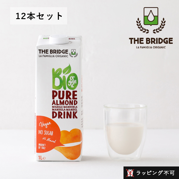 ブリッジ（THE BRIDGE） アーモンドドリンク 1L  12本セット  植物性ミルク アーモンドミルク アーモンド 低カロリー 低脂肪 乳製品不使用 砂糖不使用 無添加 グルテンフリー 有機JAS オーガニック 