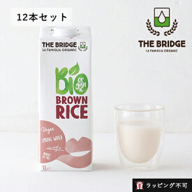 【最大3,000円OFFクーポン】ブリッジ（THE BRIDGE） ブラウンライスドリンク 1L12本セット | 植物性ミルク 玄米 ブラウンライスミルク 低カロリー 低脂肪 有機玄米 砂糖不使用 乳製品不使用 グルテンフリー オーガニック 【ラッピング不可】