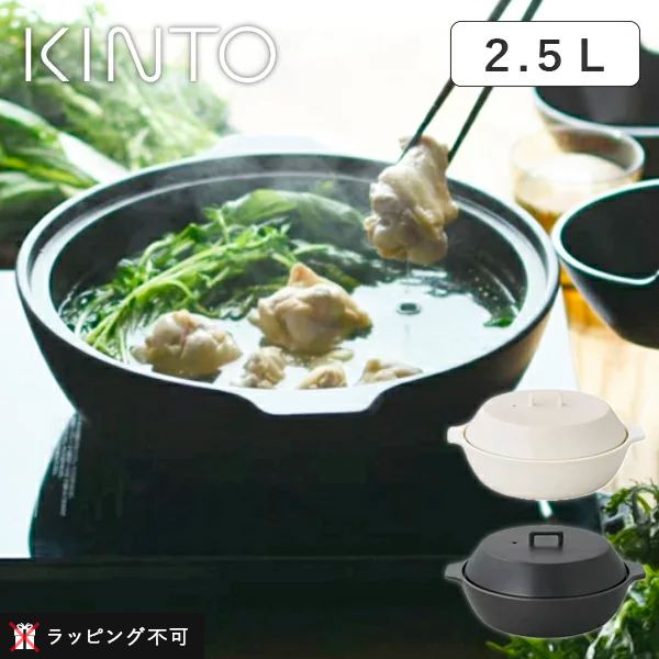 KINTO キントー KAKOMI IH土鍋 2.5L ホワイト-