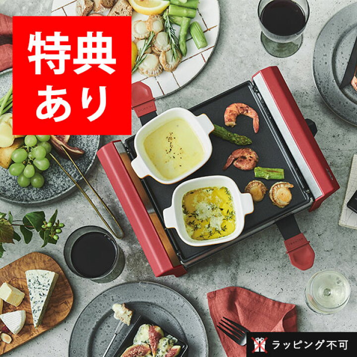 楽天市場 もれなく特典 レコルト ラクレット フォンデュメーカー グランメルト Rrf 2 Recolte グリル ヒーター ホットプレート Melt チーズフォンデュ チョコフォンデュ コンパクト レシピ付き ラッピング不可 サンテラボ