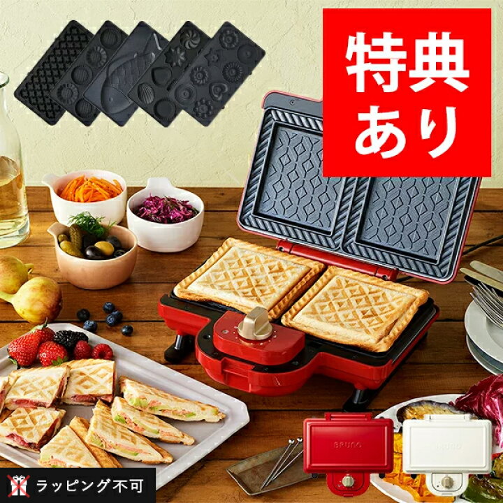 全てのアイテム 調理器具 BRUNO ブルーノ ホットサンドメーカー ダブル BOE044 レッド 赤 rmladv.com.br 全てのアイテム 調理器具 BRUNO ブルーノ ホットサンドメーカー ダブル BOE044 レッド 赤 rmladv.com.br
