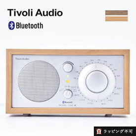 【最大3,000円OFFクーポン】チボリオーディオ ニュー モデルワン BT ブルートゥース 【tivoli audio New MODEL ONE BT】 ラジオ テーブルラジオ ワイドFM対応| チボリ オーディオ bluetooth おしゃれ fmラジオ スピーカー【ラッピング不可】