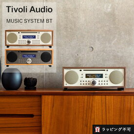 【正規代理店】Tivoli Audio チボリ オーディオ Music System BT 高音質 ラジオ CD プレイヤー bluetooth スピーカー レトロ AM FM 1年間製品保証 ステレオ MP3 サブウーファー イコライザー デジタル時計 木製 【ラッピング不可】