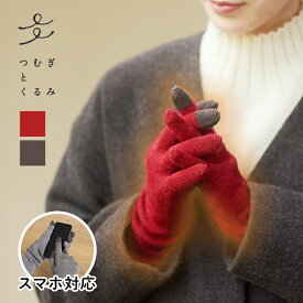 【アウトレット】【500円OFFクーポン！】【日本製】スマホ対応 起毛ウールのロンググローブ レディース 手袋 ロング スマートフォン対応 手編み風手袋 防寒 寒さ対策 手ぶくろ プレゼント ギフト