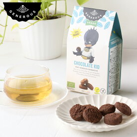 【2/10限定！抽選で最大100%ポイントバック】Generous（ジェネラス）有機グルテンフリークッキー 100g（チョコレートキッド） | クッキー ビスケット ベルギー 有機 オーガニック 個包装 グルテンフリー ヴィーガン ビーガン