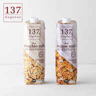 【8/15限定！最大100%pt還元】 137degrees（137ディグリーズ） ナッツミルク ピスタチオミルク ウォール…